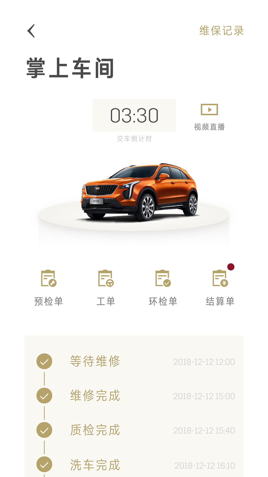 凱迪拉克CR6汽車App，創(chuàng)新功能探究與用戶體驗評估