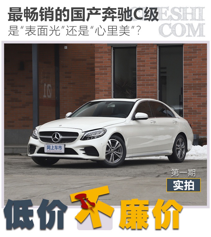 奔馳C級(jí)轎車價(jià)格走勢(shì)解析，是否真的未降價(jià)？