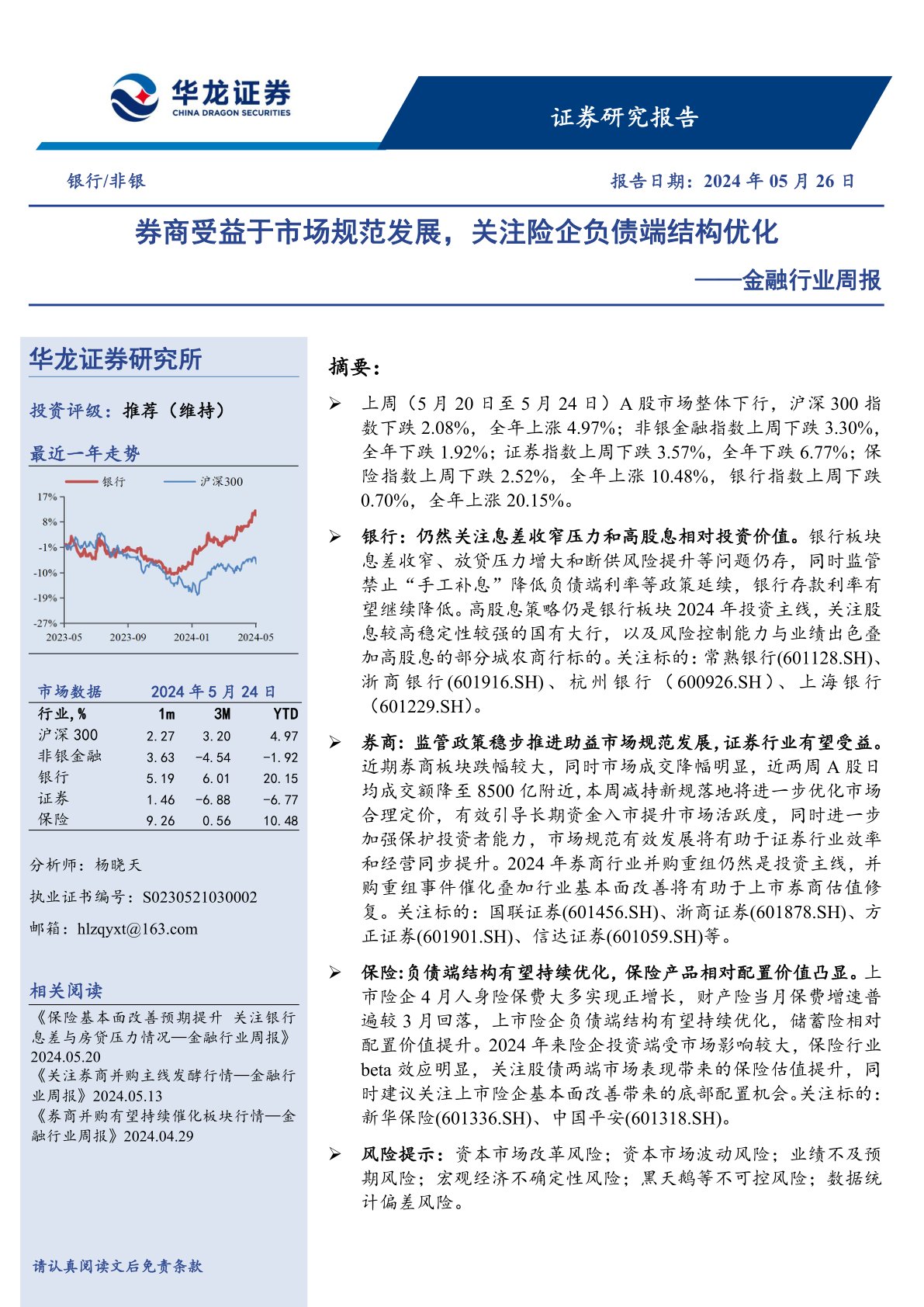 券商市場，結(jié)構(gòu)性行情下的機遇與挑戰(zhàn)并存