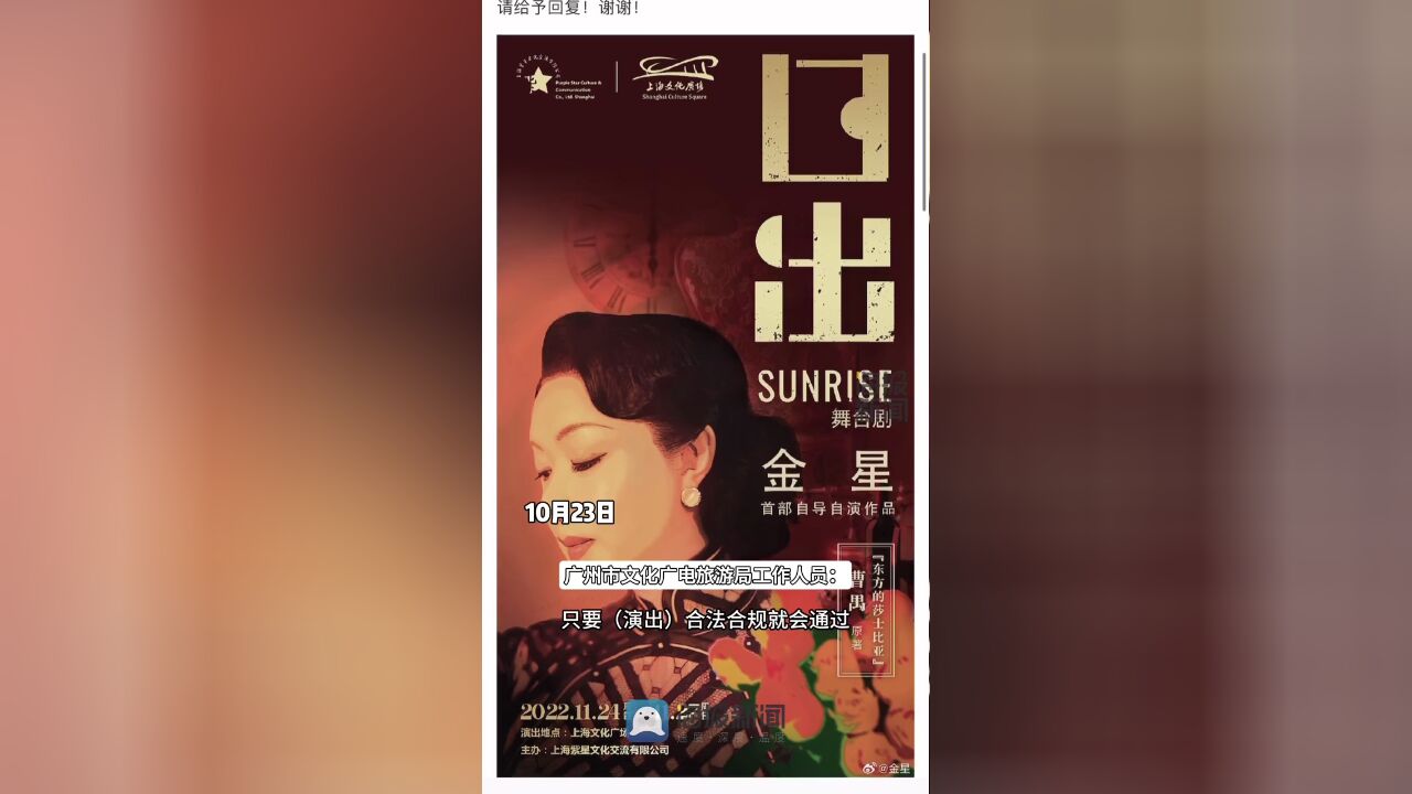 廣州文旅局回應(yīng)金星演出被拒事件，背后的考量與啟示