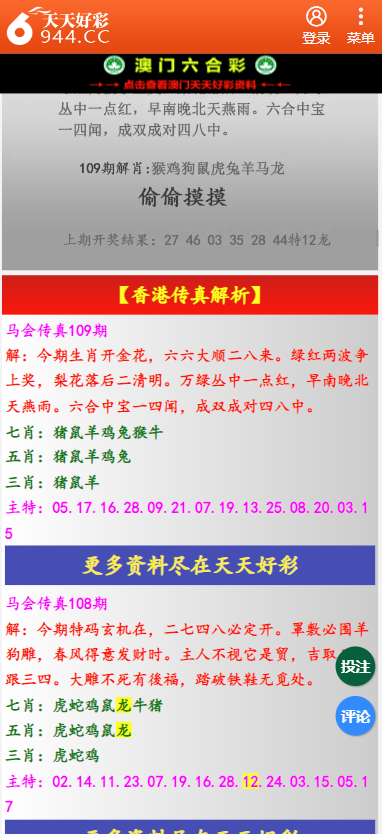 二四六天天彩資料大全網(wǎng)最新2024，科學(xué)評(píng)估解析_安卓款30.75.76