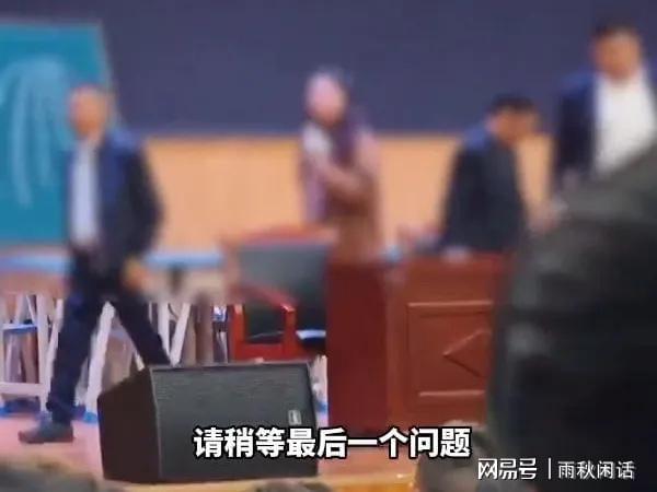 臭肉學(xué)校董事長無視提問離席，尷尬瞬間揭秘