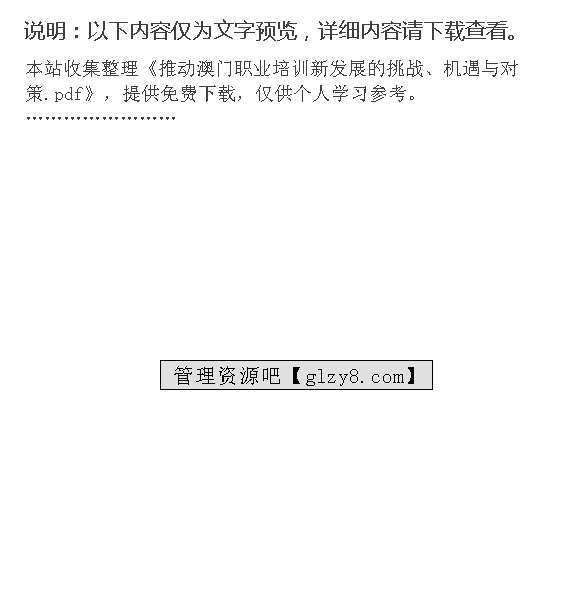 新澳2024資料大全免費(fèi)，穩(wěn)定性策略解析_挑戰(zhàn)款14.100.1