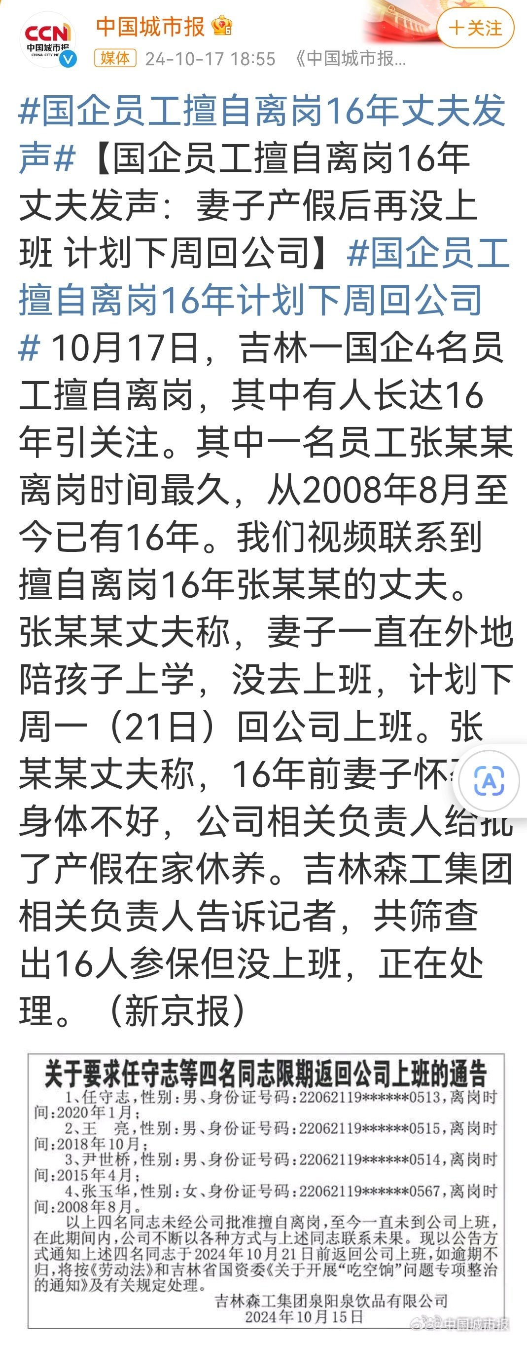 國企直接辭退離崗長達(dá)十六年員工的合法性探究，員工權(quán)益與公司責(zé)任的權(quán)衡