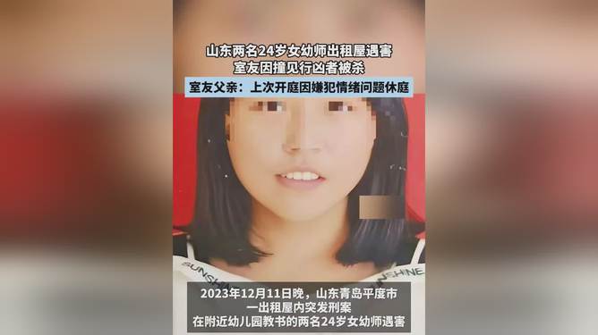 男子出租屋殺害兩名女幼師被判死刑