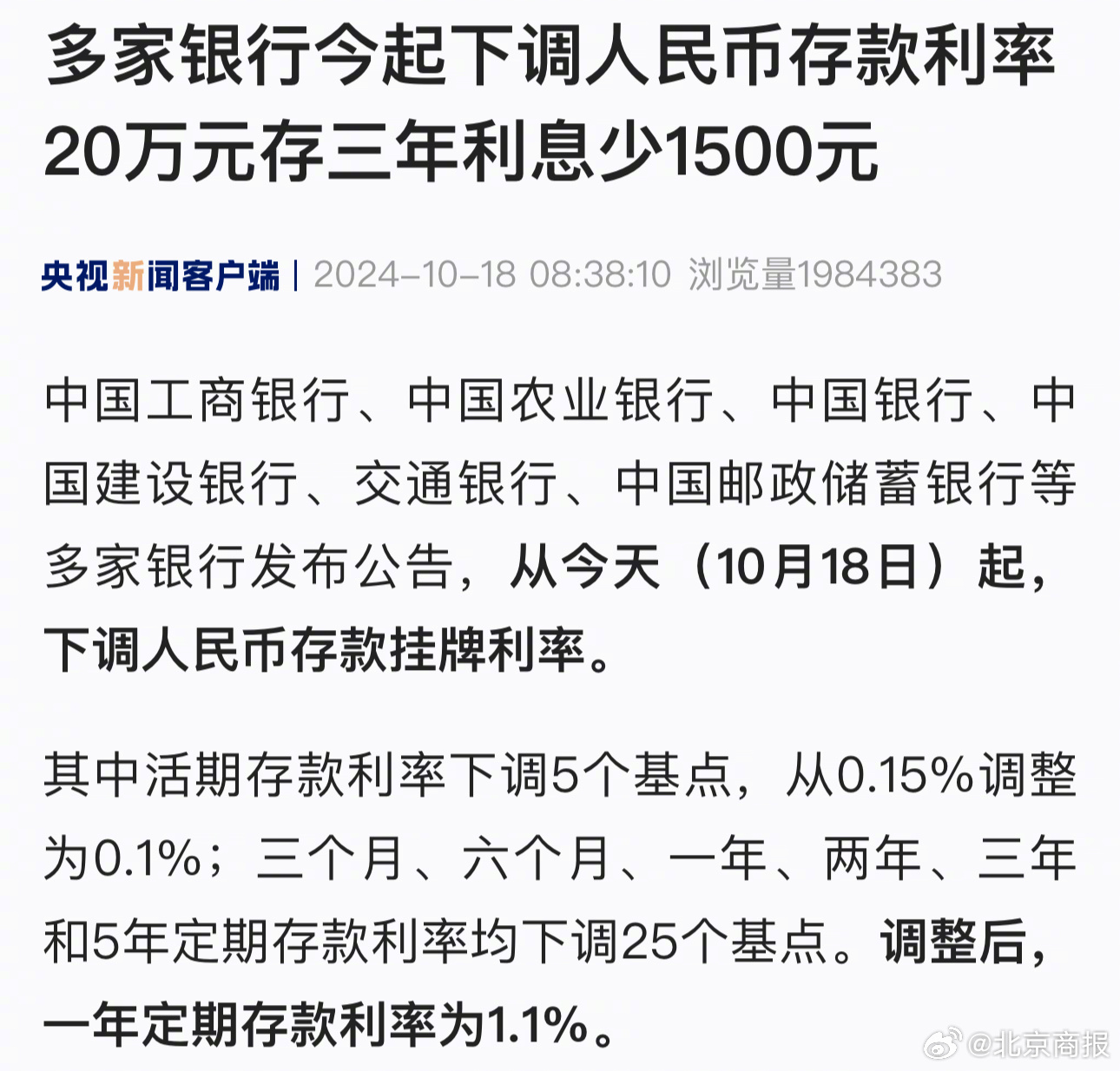 20萬存三年利息少1500元