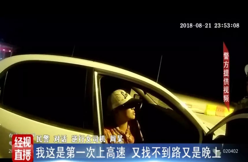 女司機深夜跟隨導(dǎo)航高速逆行，驚險事件揭秘