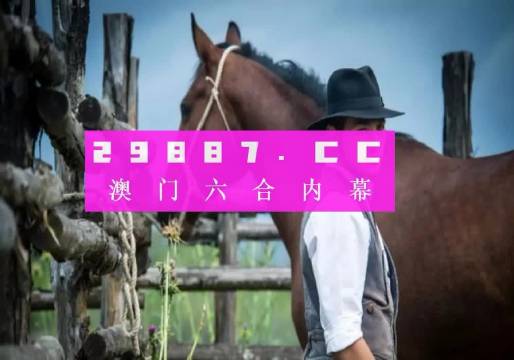 澳門一肖一碼一一特一中廠，平衡指導(dǎo)策略_冒險款36.63.96