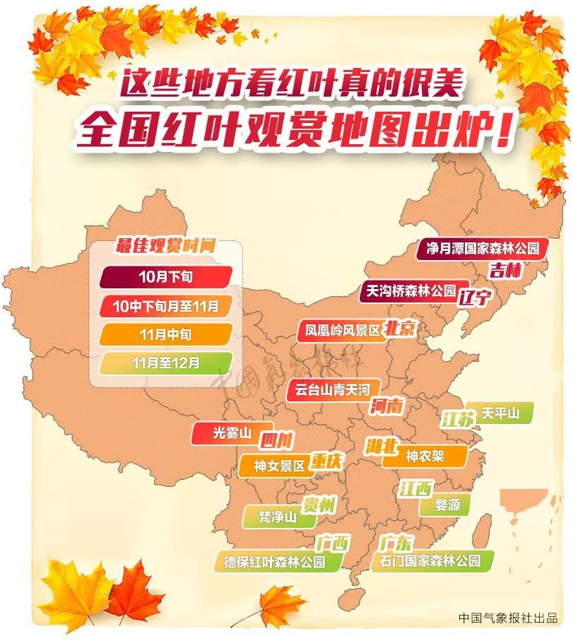 全國賞紅葉地圖出爐，秋季五彩斑斕美景一覽無余