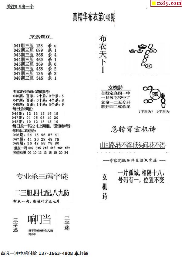 真精華布衣天下正版今天推薦號碼，創(chuàng)新定義方案剖析_Plus1.71.42