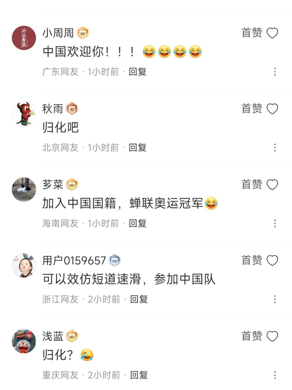 林孝埈代表中國參賽，自豪之情溢于言表