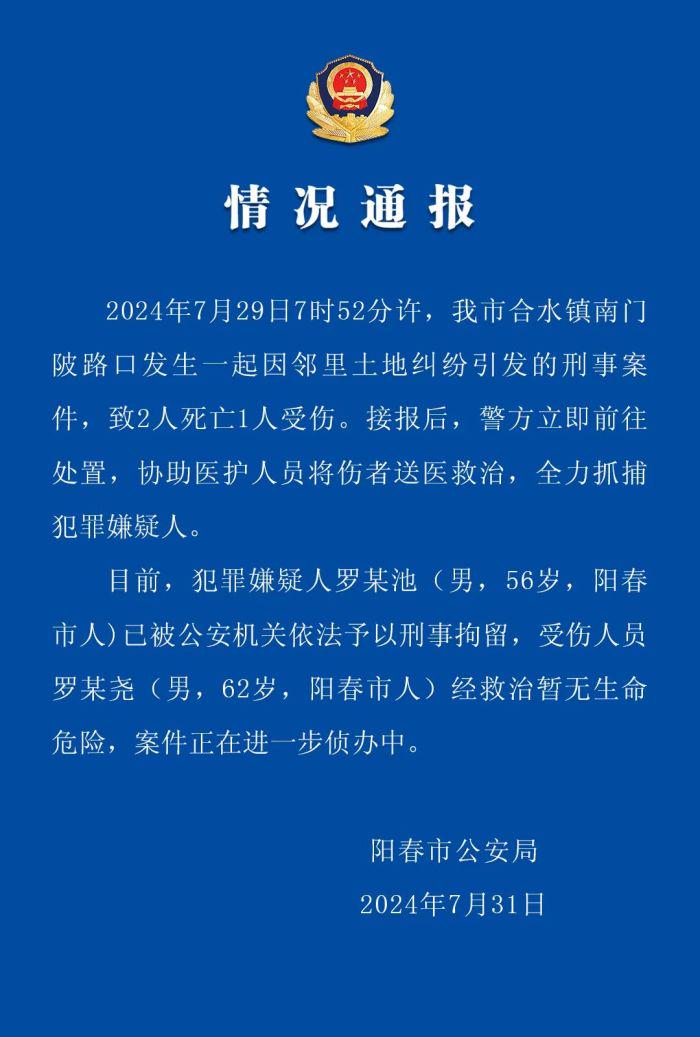 河南發(fā)生刑案致2死1傷 嫌犯自殺身亡