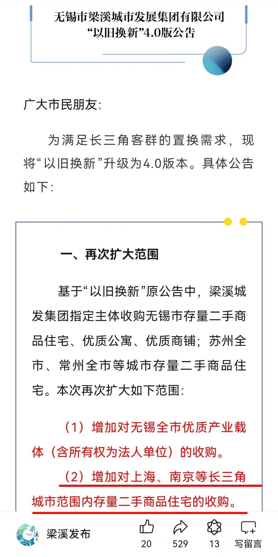 無(wú)錫新政可用上海二手房換購(gòu)新房