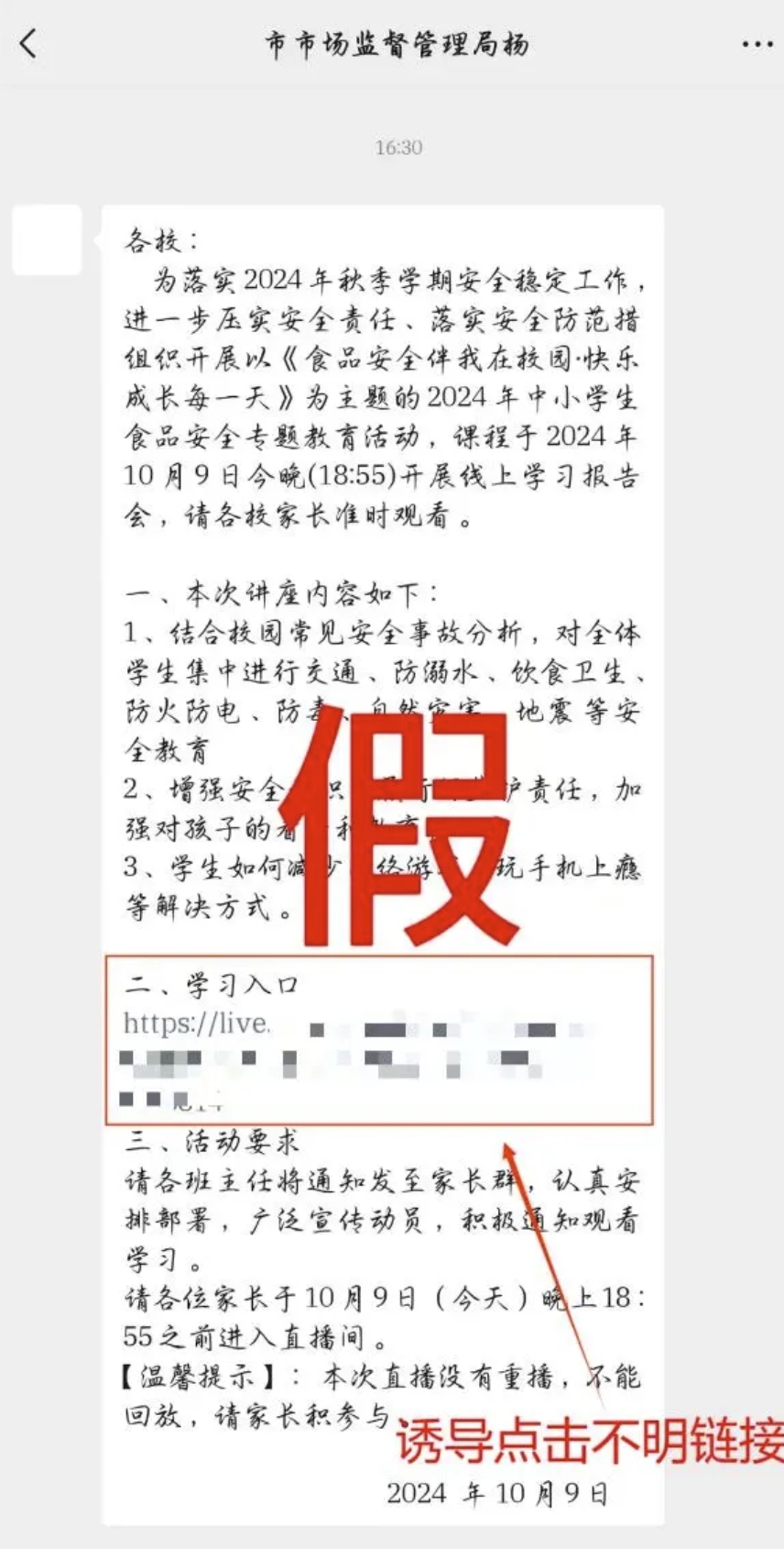 冒充教育部門組織培訓(xùn)新騙局揭秘