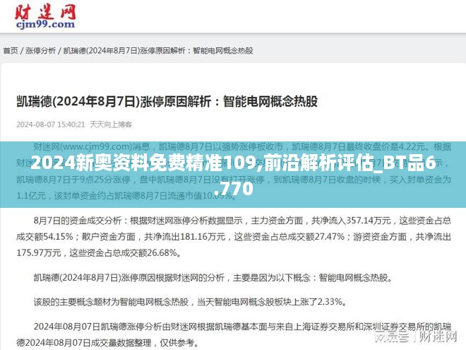 2024新奧精準(zhǔn)資料庫(kù)078期：定制版BQV764.05決策資料免費(fèi)提供