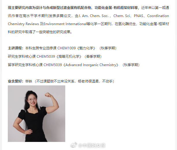 985高校女博導(dǎo)肌肉招生廣告引熱議，女神新形象展現(xiàn)