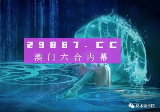 2024澳門天天開好彩資料,法學(xué)深度解析_煉肉境JTF659.77