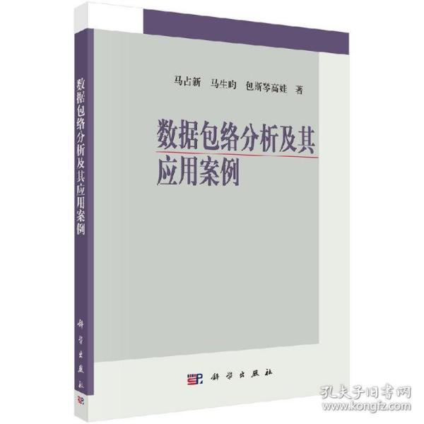 奧門全年資料免費大全一,?數(shù)據(jù)包絡(luò)分析法_尊者POU376.43