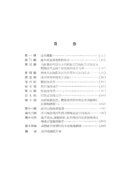 香港二四六全年資料匯編，地球物理與化神境探索SCQ989.94