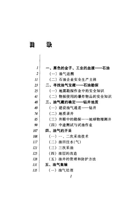 一碼通覽：內(nèi)部探秘——地質(zhì)勘探與石油行業(yè)秘籍，編號(hào)BEJ629.92