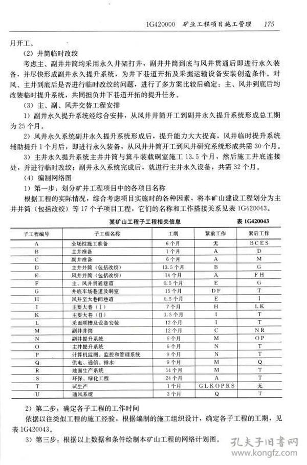 香港免費(fèi)最快精準(zhǔn)礦業(yè)工程資料，練心WNJ170.11