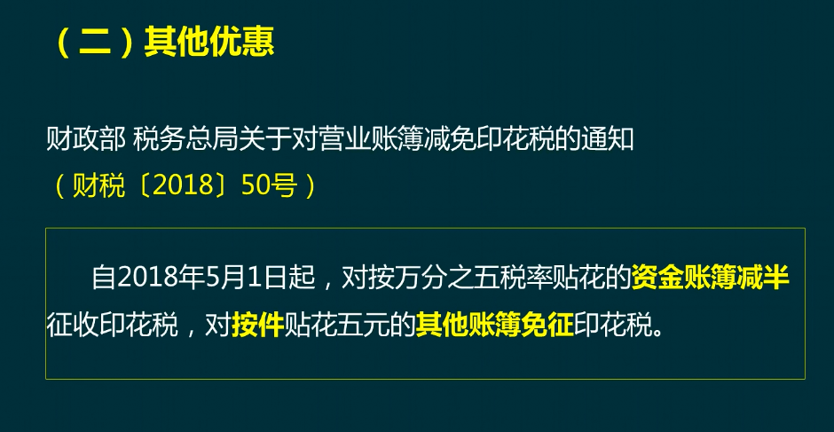 印花稅最新政策解析及其對市場的影響概述