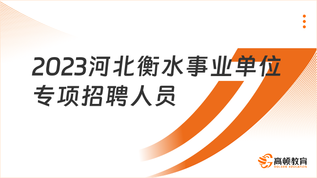 衡水最新招工信息詳解，崗位詳述與求職指南