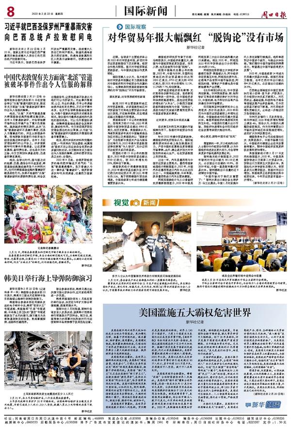 最新國(guó)際新聞動(dòng)態(tài)及其全球影響力分析