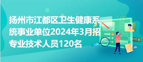 江都招聘網(wǎng)最新招聘動態(tài)深度解析及崗位信息速遞