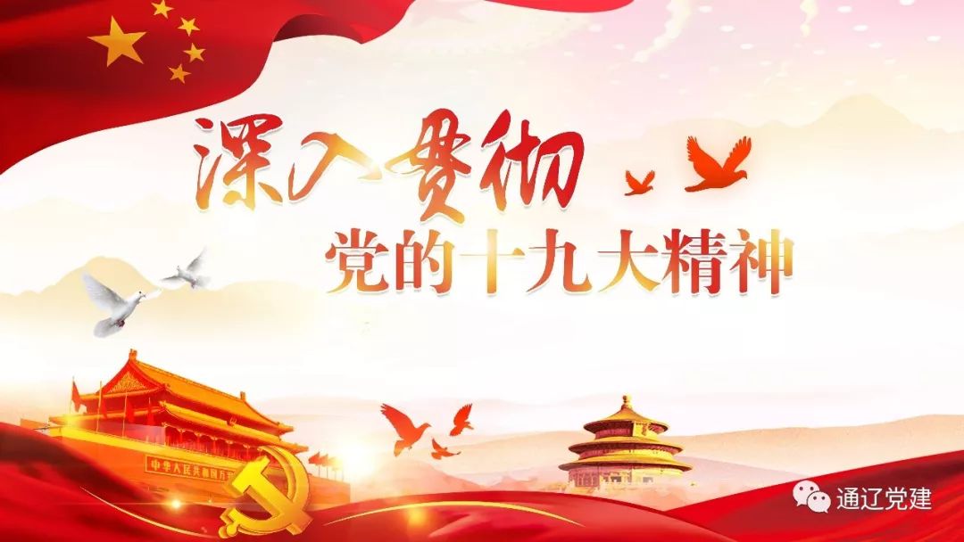 黨的最新精神，引領(lǐng)新時(shí)代的光輝旗幟