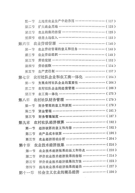 新澳門正版7777788888，農(nóng)林經(jīng)濟管理_祖圣LYS461.51系列