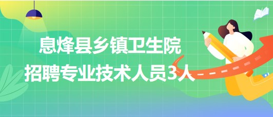 息烽最新招聘信息全面概覽