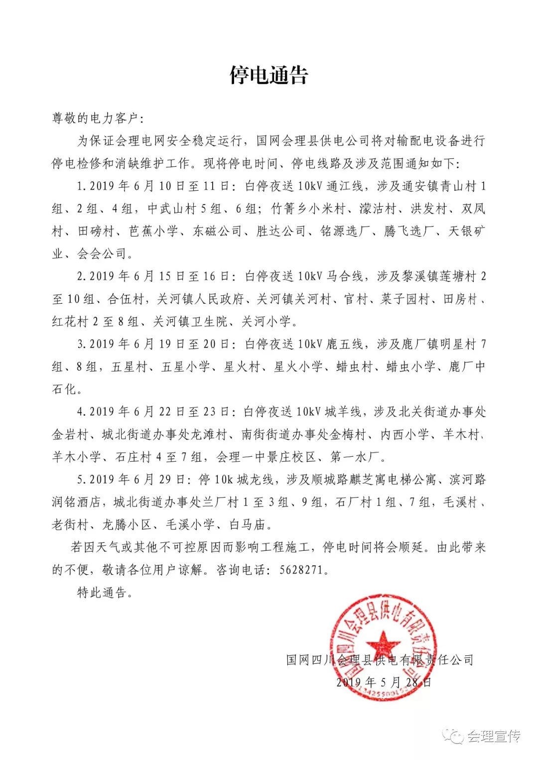 普寧最新停電通知，了解停電情況，做好應(yīng)對(duì)準(zhǔn)備