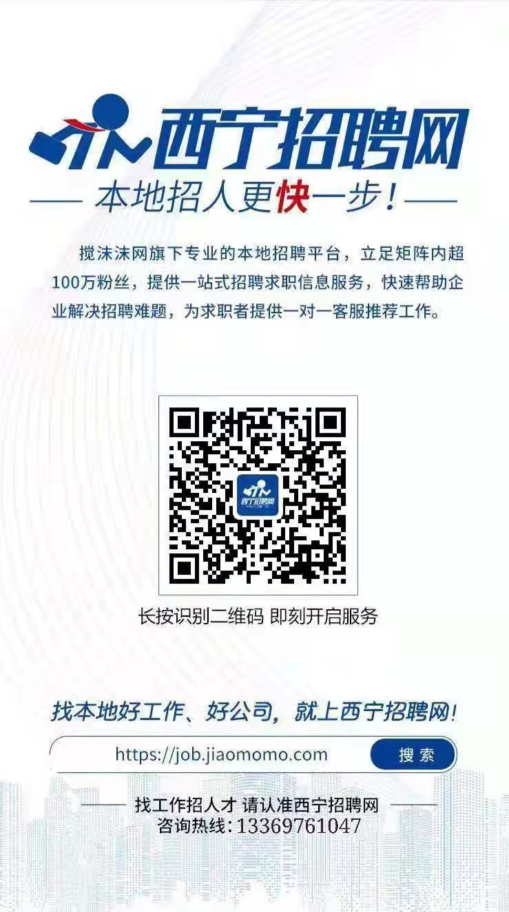 青海省招聘網(wǎng)最新招聘動態(tài)深度解析及招聘資訊匯總