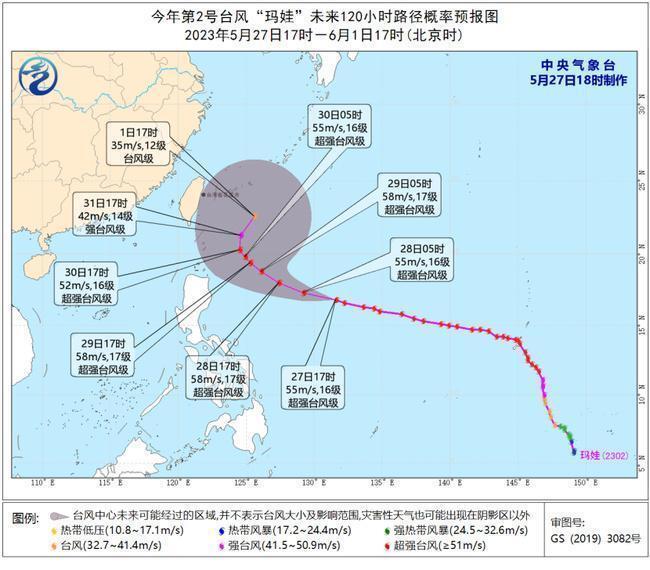 最新臺風瑪娃路徑及其影響分析簡報