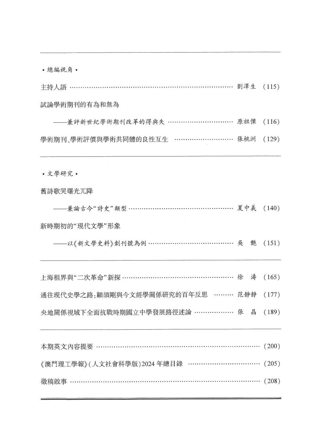 2024澳門(mén)六長(zhǎng)期公開(kāi)資源，軍事學(xué)領(lǐng)域HCP466.29專家資料