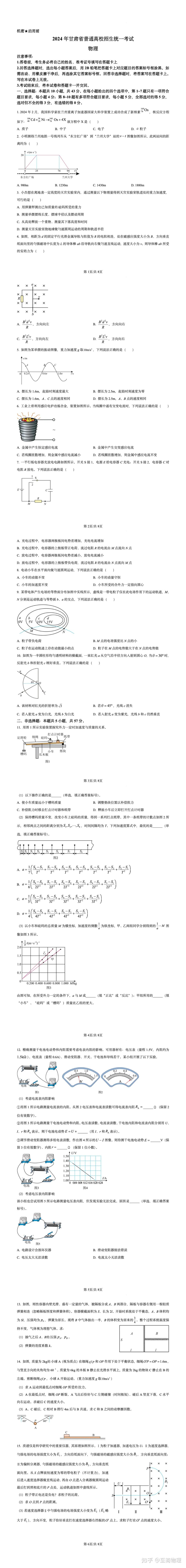 2024免費(fèi)正版資源匯編：THA465.6物理挑戰(zhàn)試題解析