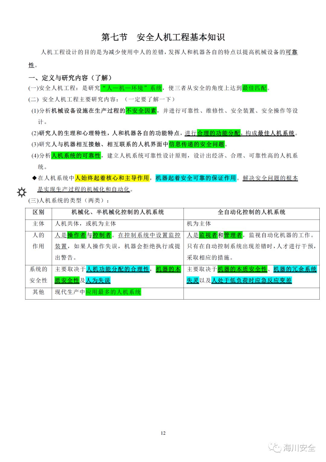 新奧彩資料長(zhǎng)期免費(fèi)公開,安全策略評(píng)估方案_天神NVB681.6