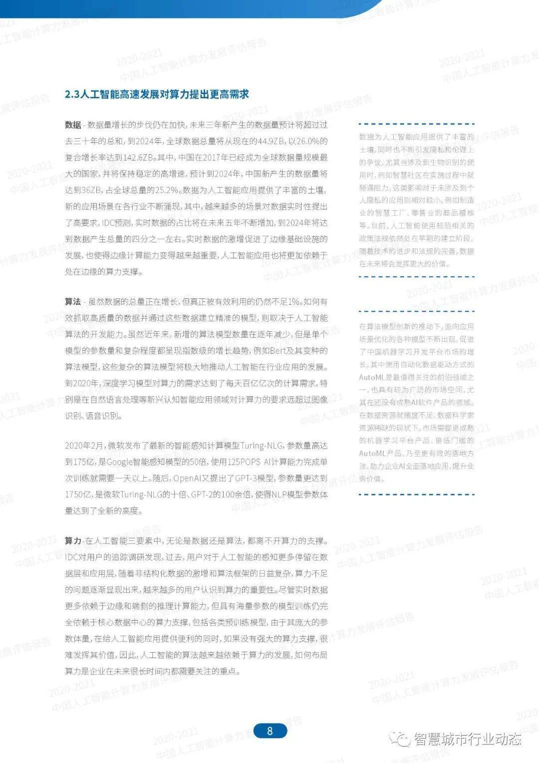 2024年澳新地區(qū)最詳盡資料匯編：狀況評(píng)估與深度解析_廣播版JAU637.25