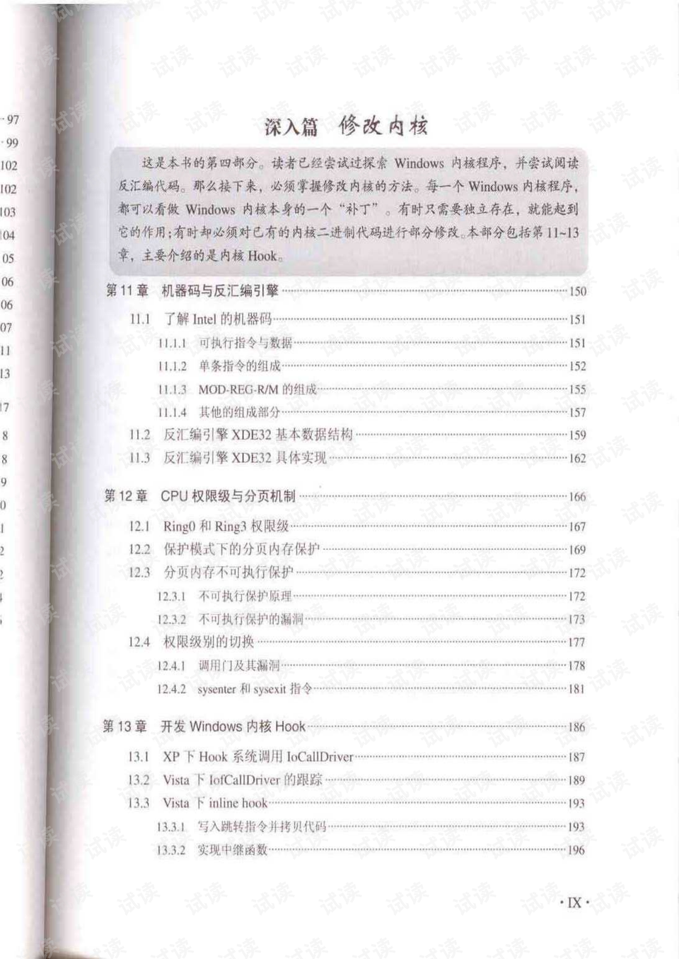 潮流版LNO169.09深度解析：新門核心資料詳盡匯編