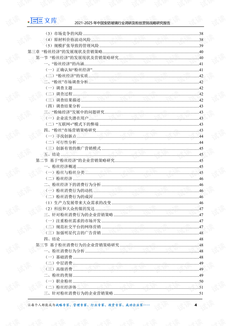 2024年度免費資料匯編：安全評估策略_MKA897.32參與版