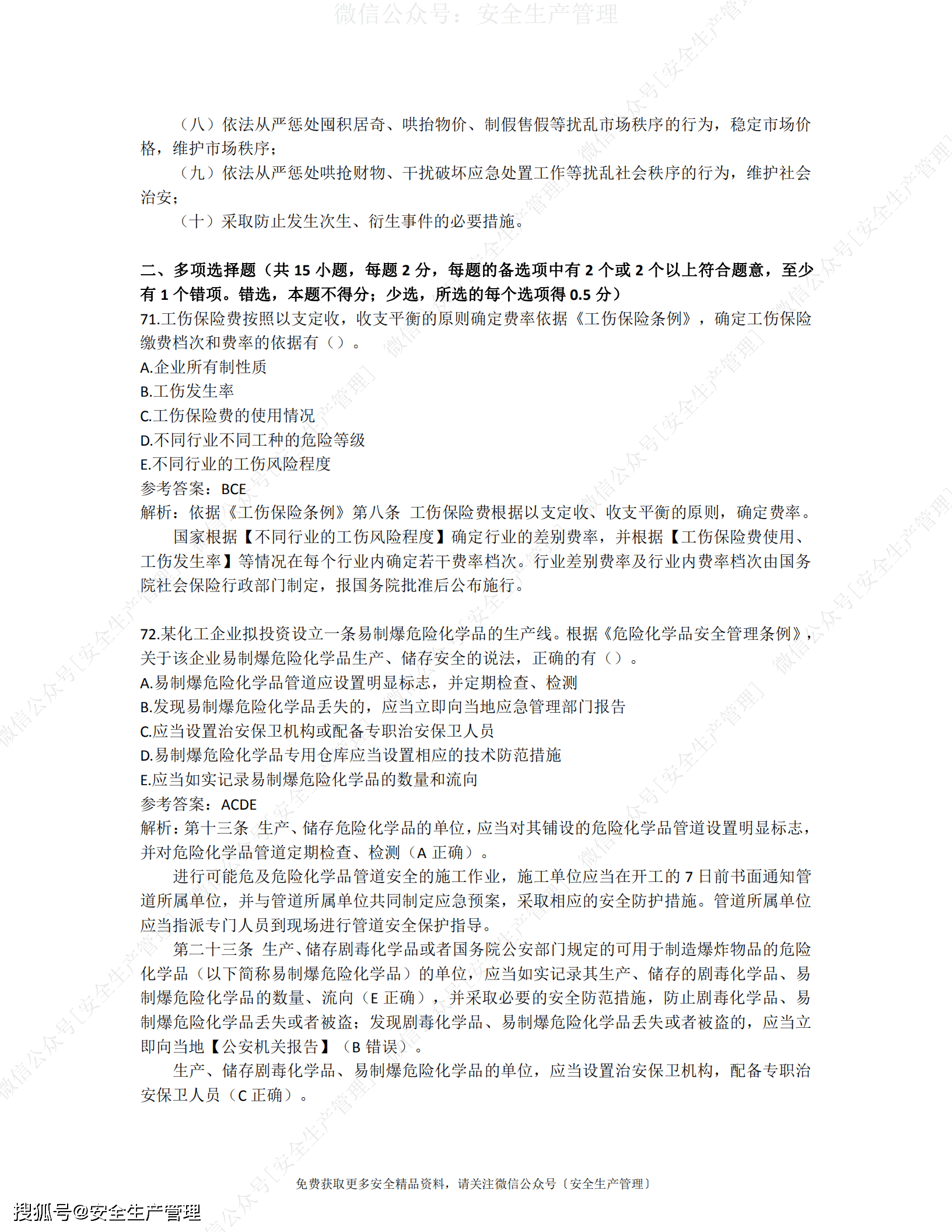 2024正版資料免費(fèi)公開(kāi),安全生產(chǎn)試題與解析教案_35.86.23只此青綠