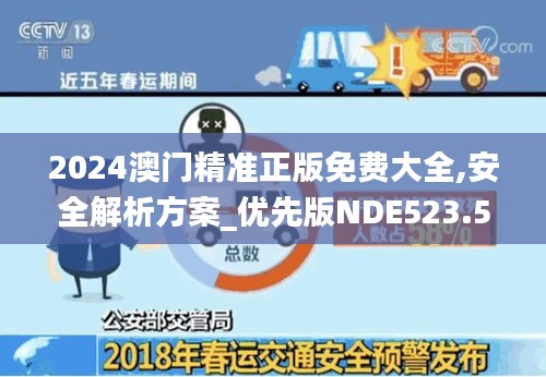 2024年澳門(mén)精準(zhǔn)免費(fèi)大全,園區(qū)消殺安全實(shí)例解析_44.35.64陳妍希