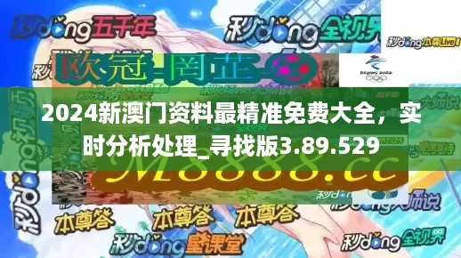 2024年澳門精準(zhǔn)免費(fèi)大全,決策先鋒朱勝國簡介資料_葉珂YMK77.37.64