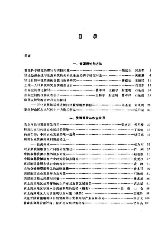 2024天天彩正版資料匯編，農(nóng)業(yè)資源與環(huán)境 EWU6.49.52特藏版