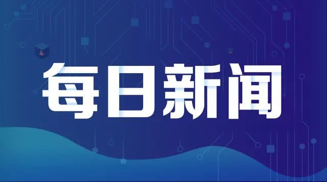 最新財經信息及深度解析報告