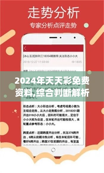 2024正版資料匯編：好彩網(wǎng)精選，實戰(zhàn)評估解析_JAL8.68.51網(wǎng)紅版