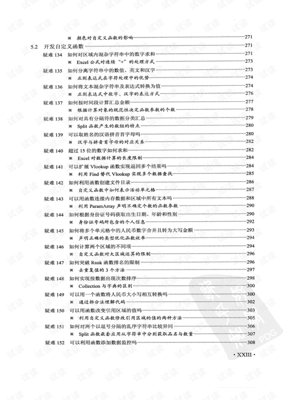 吊頂龍骨材料 第165頁