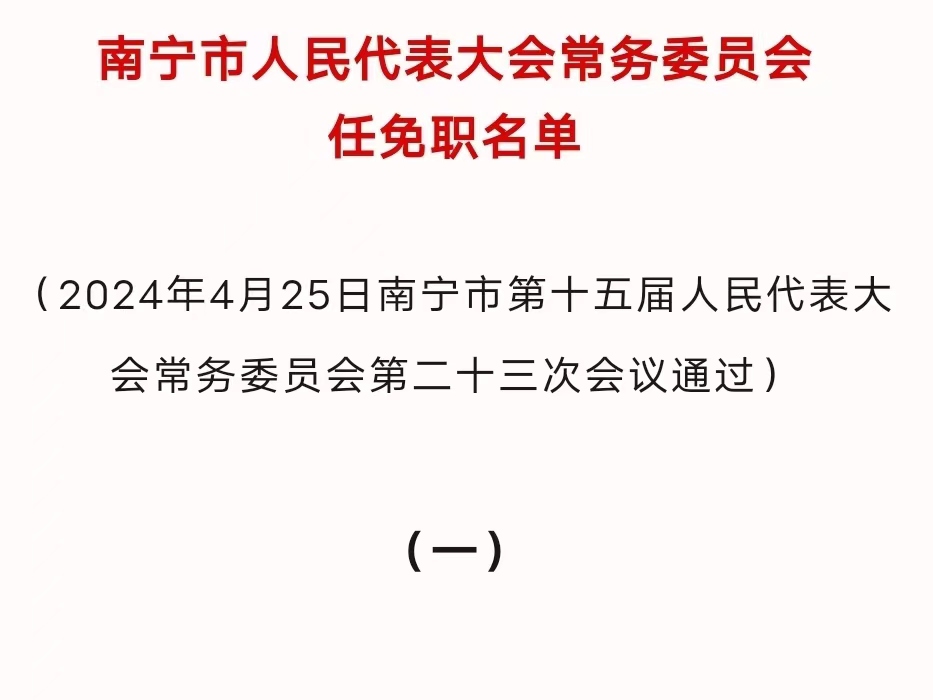 廣西最新人事,廣西最新人事動(dòng)態(tài)，人事變革引領(lǐng)新時(shí)代發(fā)展