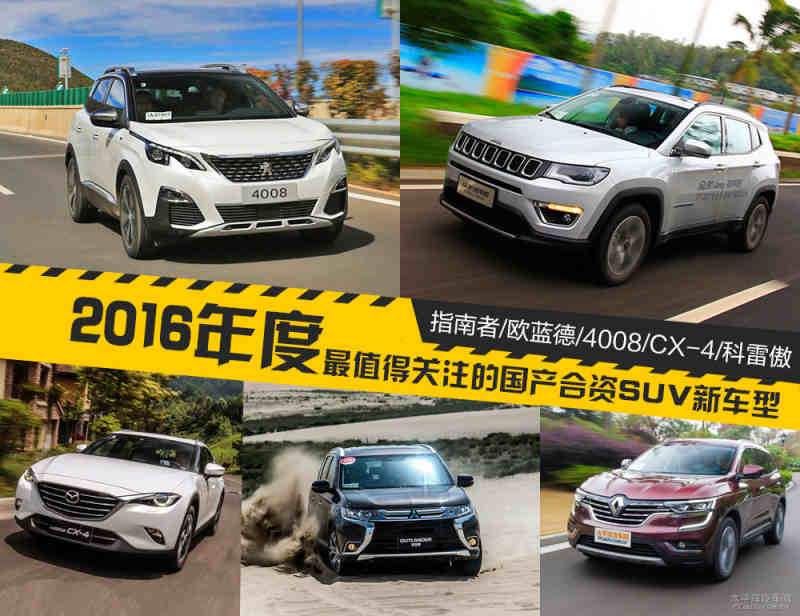 最新SUV車型大全，一覽眾車的風(fēng)采